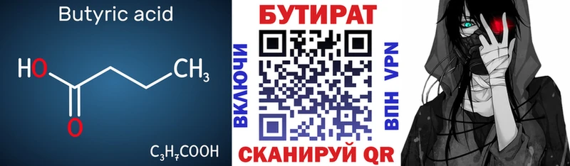 БУТИРАТ 99%  наркота  Людиново 